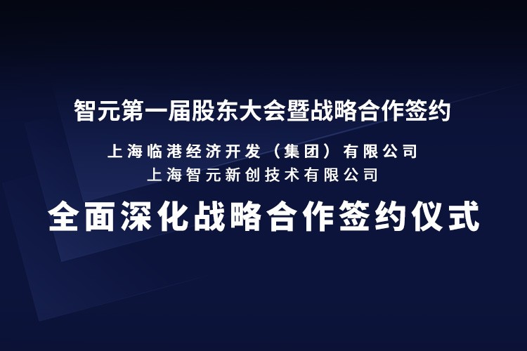 临港集团与best365机器人签署全面深化战略合作协议：推动人形机器人产业生态、应用场景与...
