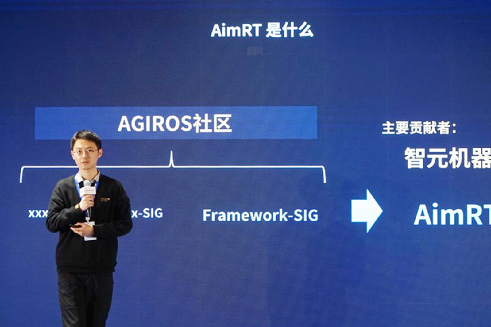 AGIROS第一届生态大会 | best365机器人中间件AimRT开源，创新驱动新生态
