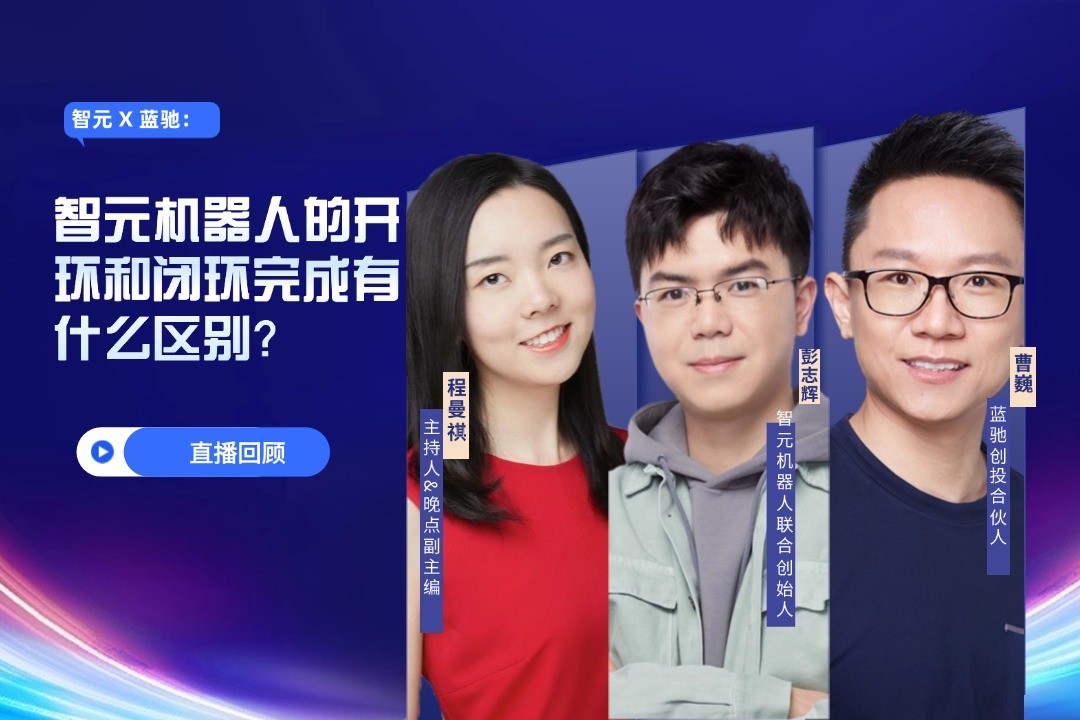 直播回顾 | best365 X 蓝驰：允许一部分人形机器人先走进现实